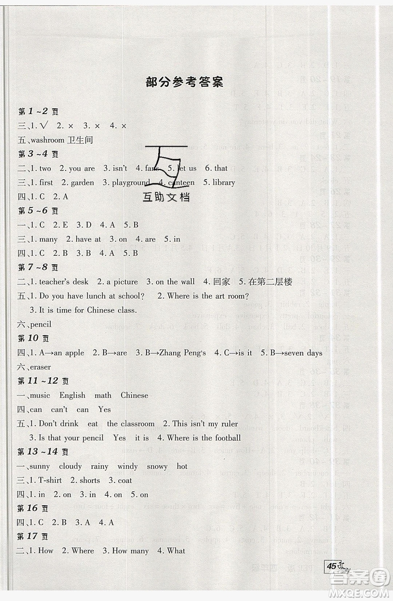 2019中原農(nóng)民出版社快樂暑假快樂學(xué)四年級英語人教PEP版答案