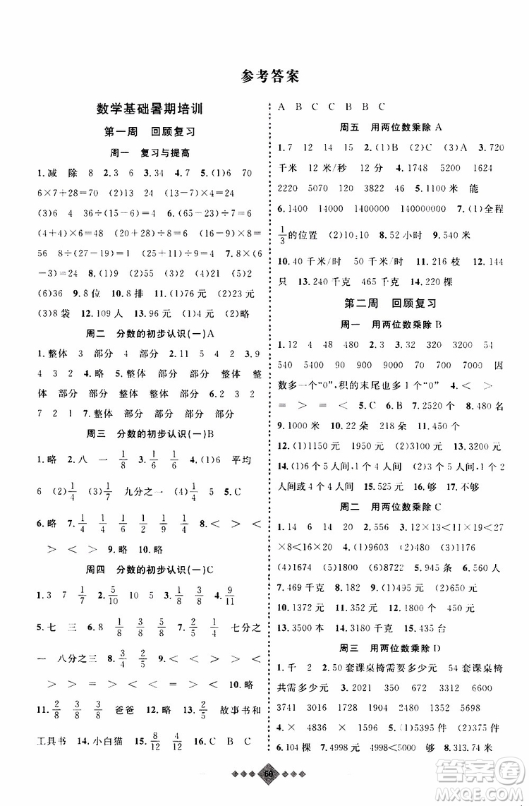 2019版贏在暑假三年級數(shù)學(xué)上海3年級下冊暑假作業(yè)參考答案