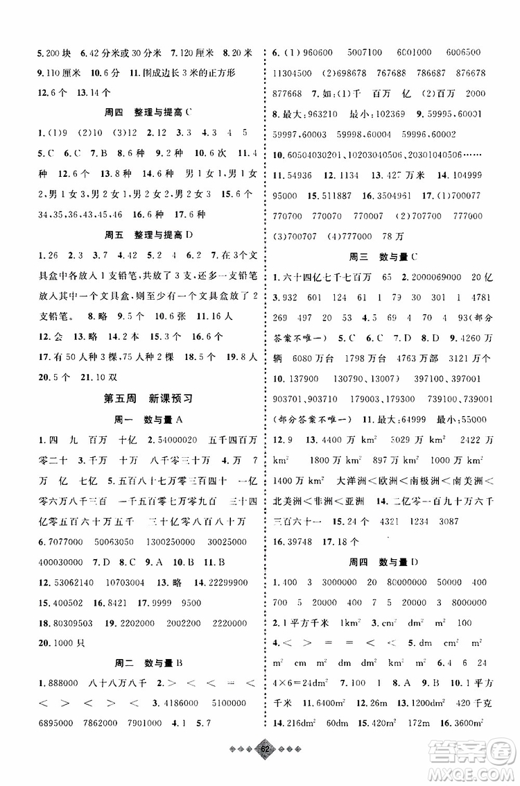 2019版贏在暑假三年級數(shù)學(xué)上海3年級下冊暑假作業(yè)參考答案