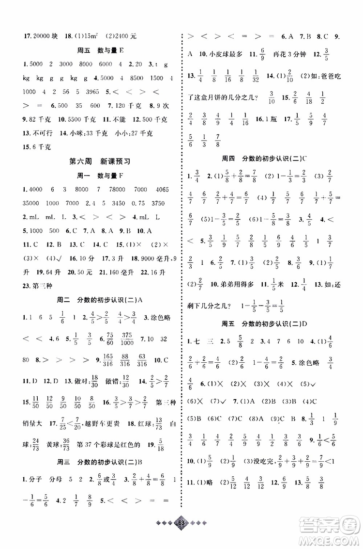 2019版贏在暑假三年級數(shù)學(xué)上海3年級下冊暑假作業(yè)參考答案