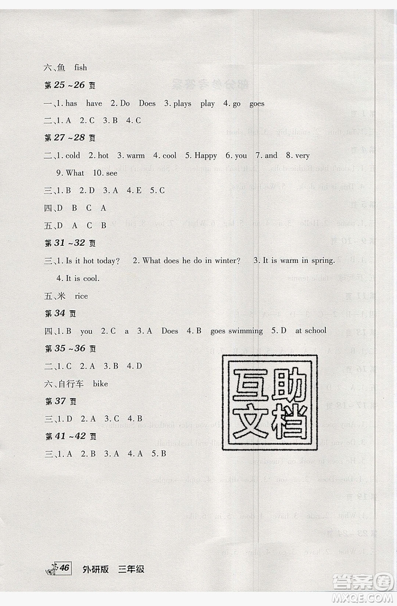 中原農(nóng)民出版社2019快樂暑假快樂學(xué)3年級(jí)英語(yǔ)外研版答案