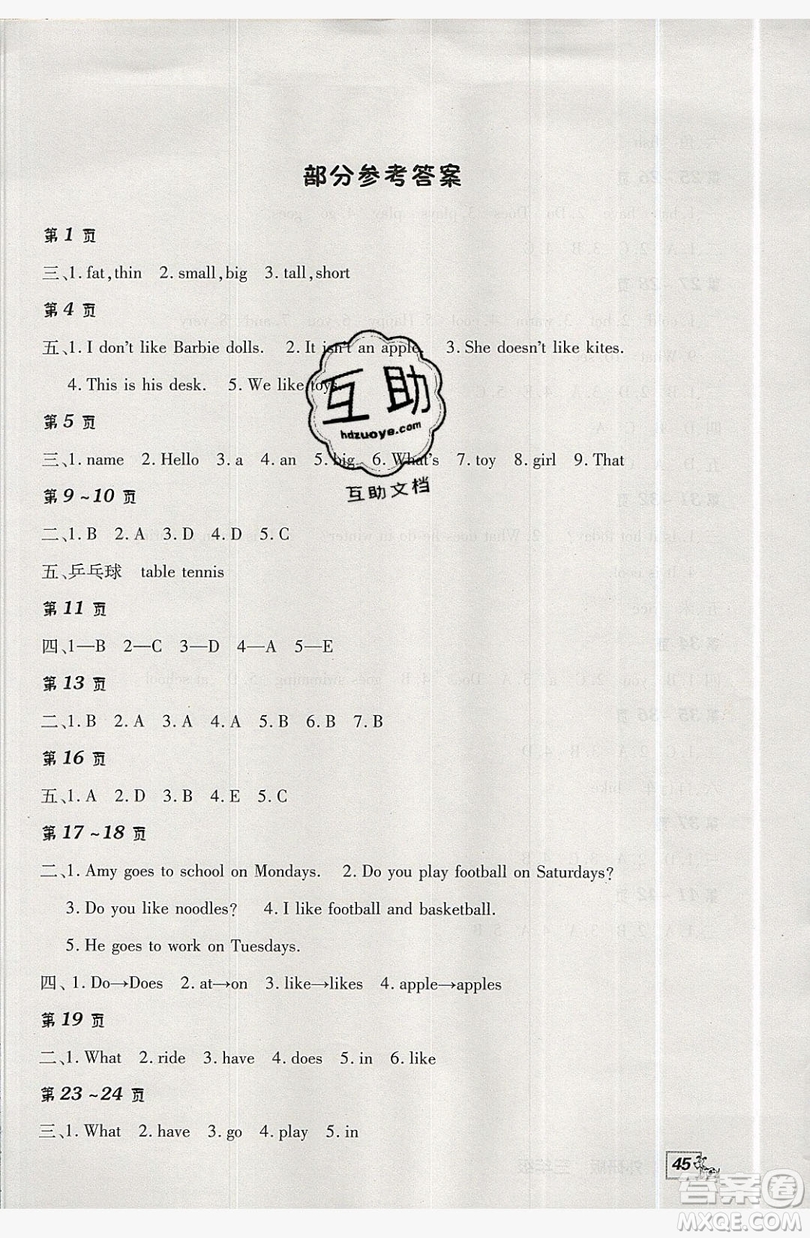 中原農(nóng)民出版社2019快樂暑假快樂學(xué)3年級(jí)英語(yǔ)外研版答案