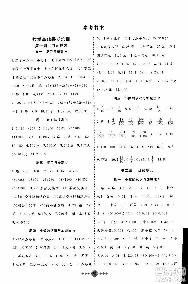 上海暑假作業(yè)2019版贏在暑假四年級(jí)數(shù)學(xué)參考答案