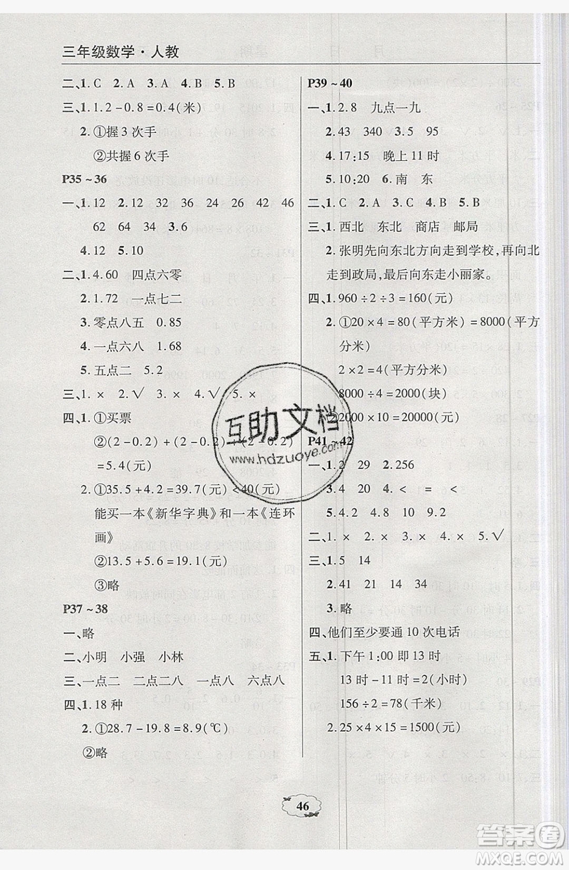 2019中原農(nóng)民出版社快樂暑假快樂學(xué)三年級(jí)數(shù)學(xué)人教版答案