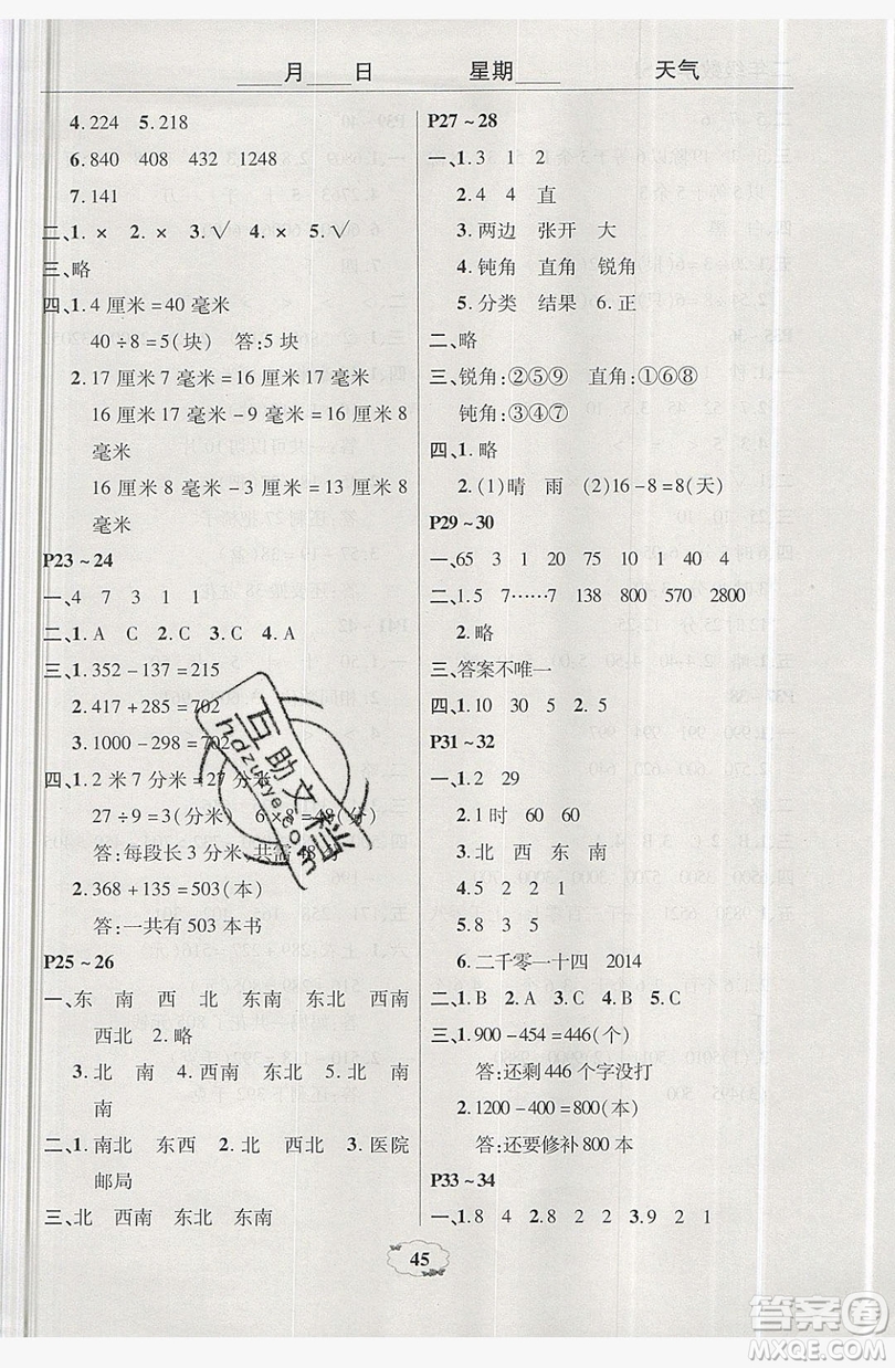 2019中原農(nóng)民出版社快樂暑假快樂學(xué)2年級(jí)數(shù)學(xué)蘇教版答案