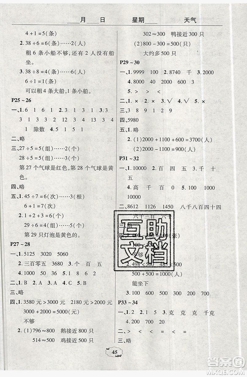 2019中原農(nóng)民出版社快樂暑假快樂學(xué)2年級數(shù)學(xué)人教版答案