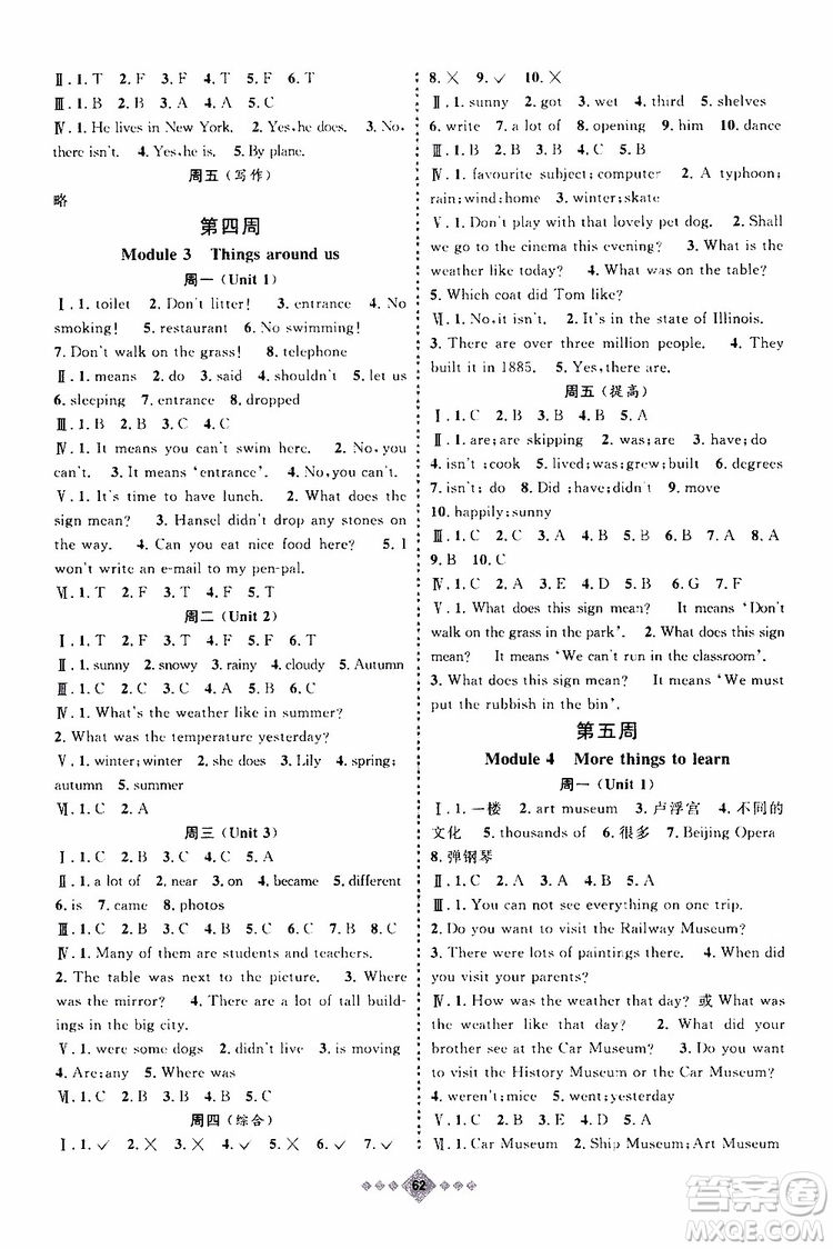 上海小學(xué)暑假作業(yè)2019年贏在暑假英語五年級(jí)小升初參考答案