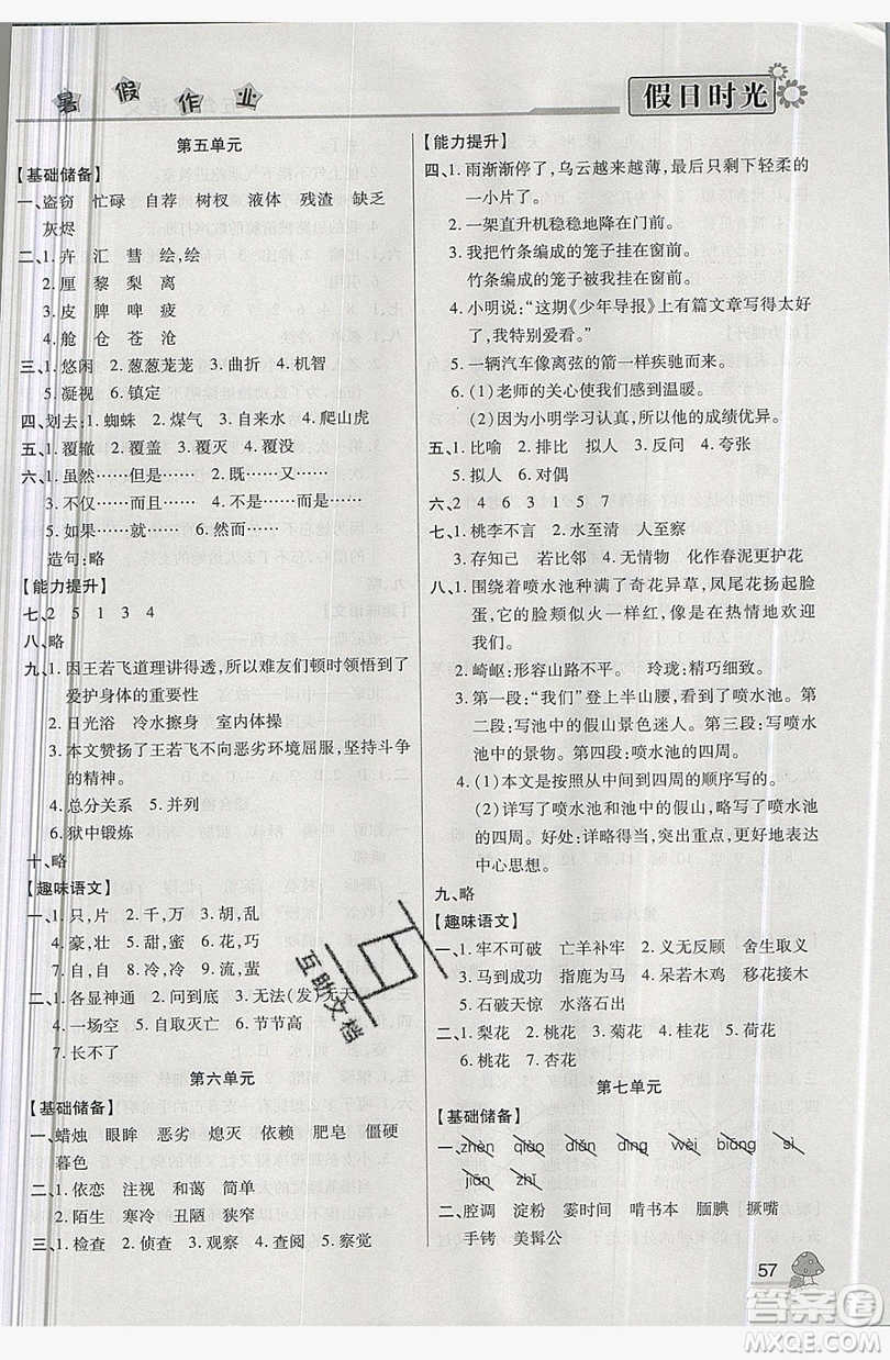 2019年快樂暑假假日時光五升六語文西師大版答案