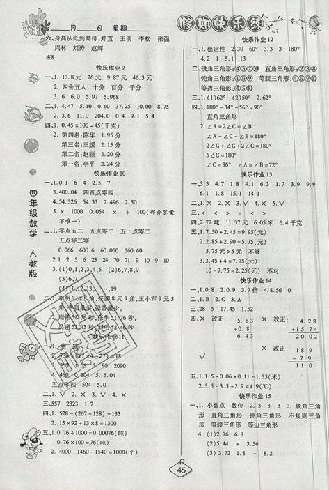 2019年榮桓教育暑假作業(yè)快樂假期練人教版四年級數(shù)學(xué)RJ答案