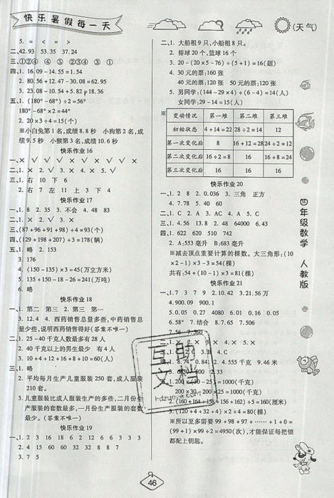 2019年榮桓教育暑假作業(yè)快樂假期練人教版四年級數(shù)學(xué)RJ答案