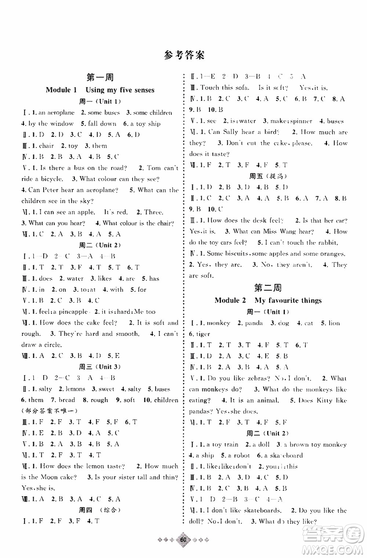 上海小學(xué)暑假作業(yè)2019年贏在暑假英語三年級參考答案