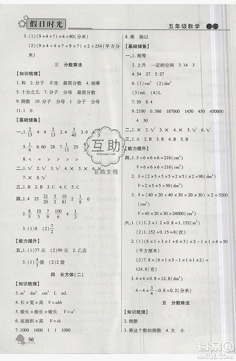 2019年小學(xué)生快樂(lè)暑假假日時(shí)光五升六數(shù)學(xué)北師大版答案