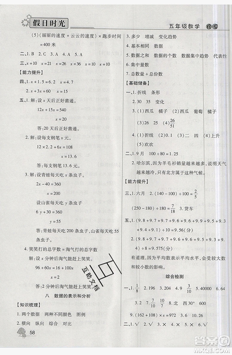 2019年小學(xué)生快樂(lè)暑假假日時(shí)光五升六數(shù)學(xué)北師大版答案