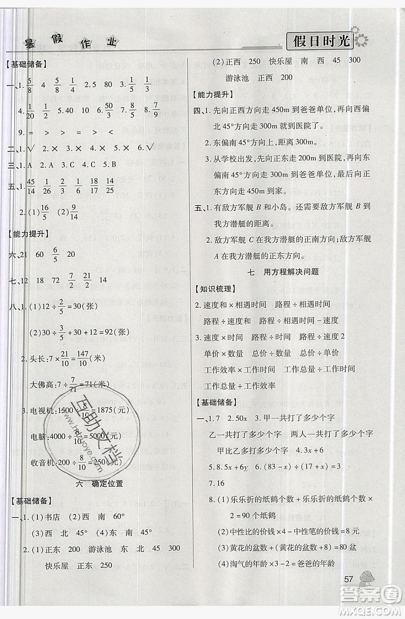 2019年小學(xué)生快樂(lè)暑假假日時(shí)光五升六數(shù)學(xué)北師大版答案