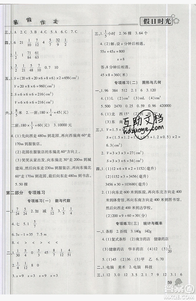 2019年小學(xué)生快樂(lè)暑假假日時(shí)光五升六數(shù)學(xué)北師大版答案