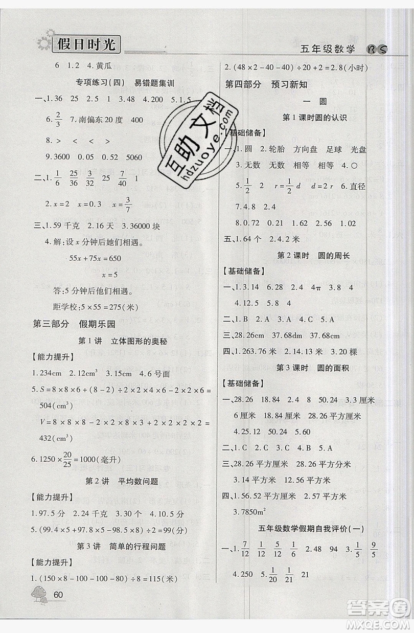 2019年小學(xué)生快樂(lè)暑假假日時(shí)光五升六數(shù)學(xué)北師大版答案