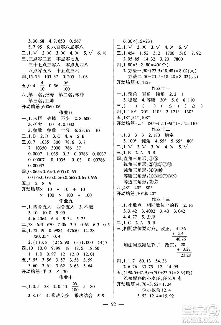 金峰教育2019年開心作業(yè)暑假作業(yè)四年級數(shù)學(xué)人教版RJ參考答案