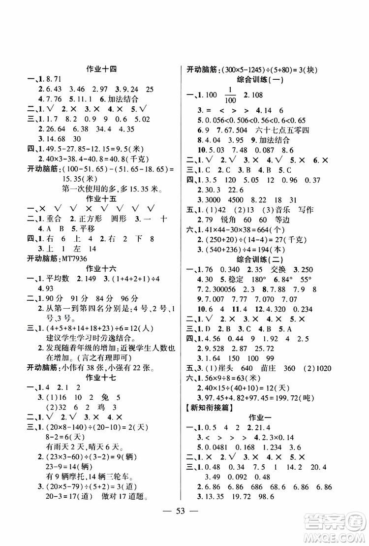 金峰教育2019年開心作業(yè)暑假作業(yè)四年級數(shù)學(xué)人教版RJ參考答案