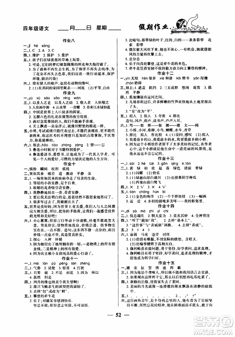 金峰教育2019年開(kāi)心作業(yè)暑假作業(yè)四年級(jí)語(yǔ)文人教版RJ參考答案