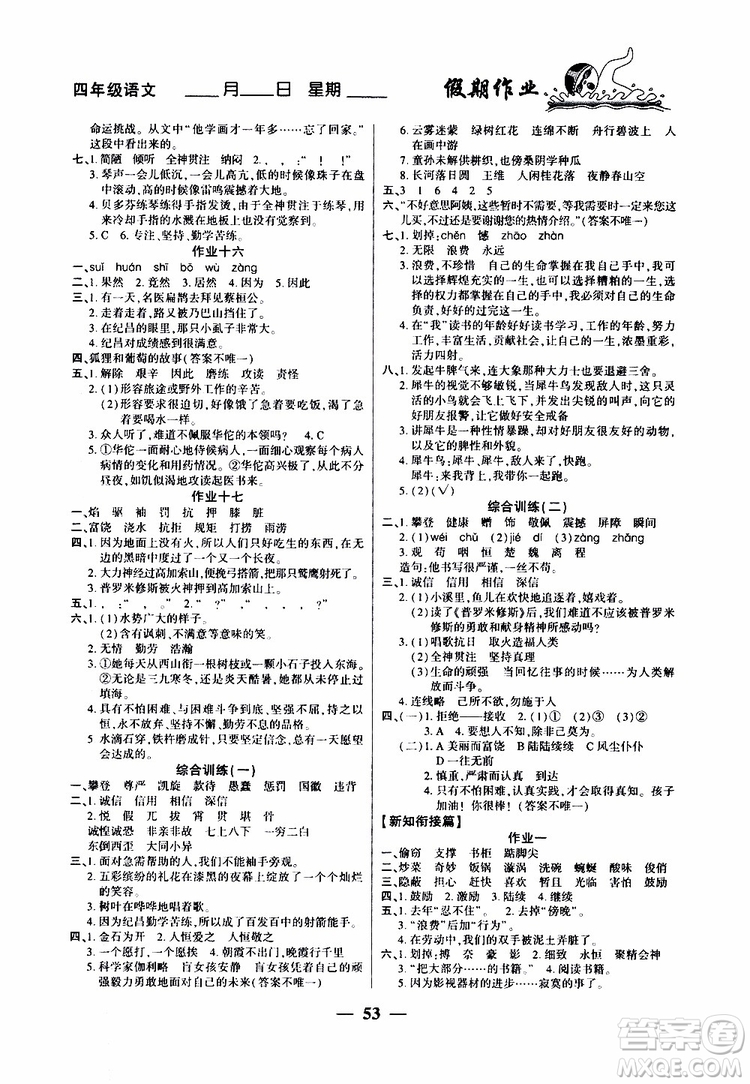 金峰教育2019年開(kāi)心作業(yè)暑假作業(yè)四年級(jí)語(yǔ)文人教版RJ參考答案