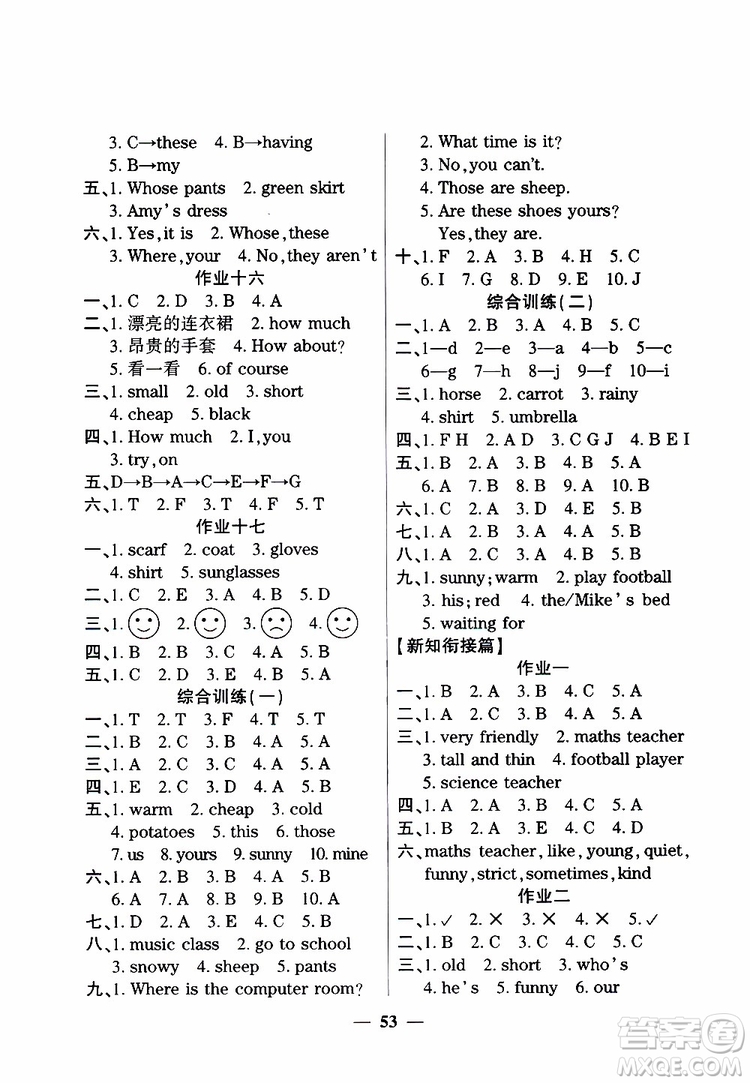 金峰教育2019年開心作業(yè)暑假作業(yè)四年級(jí)英語人教版RJ參考答案