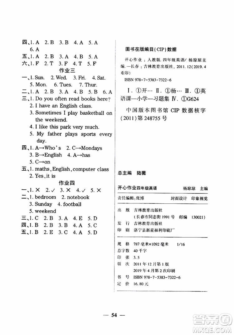 金峰教育2019年開心作業(yè)暑假作業(yè)四年級(jí)英語人教版RJ參考答案