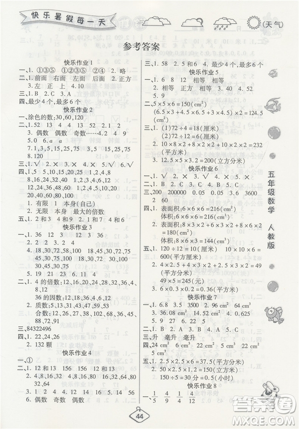 榮桓教育2019年暑假作業(yè)快樂假期練五年級數(shù)學(xué)RJ人教版答案