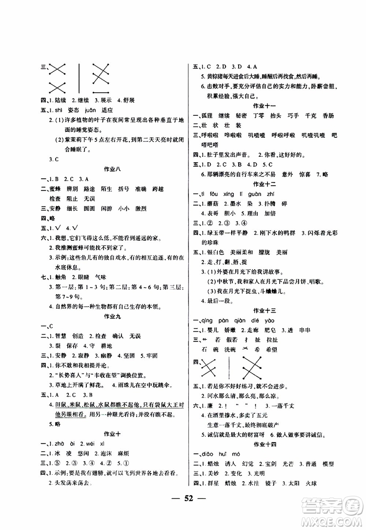 金峰教育2019年開心作業(yè)暑假作業(yè)三年級語文人教版RJ參考答案