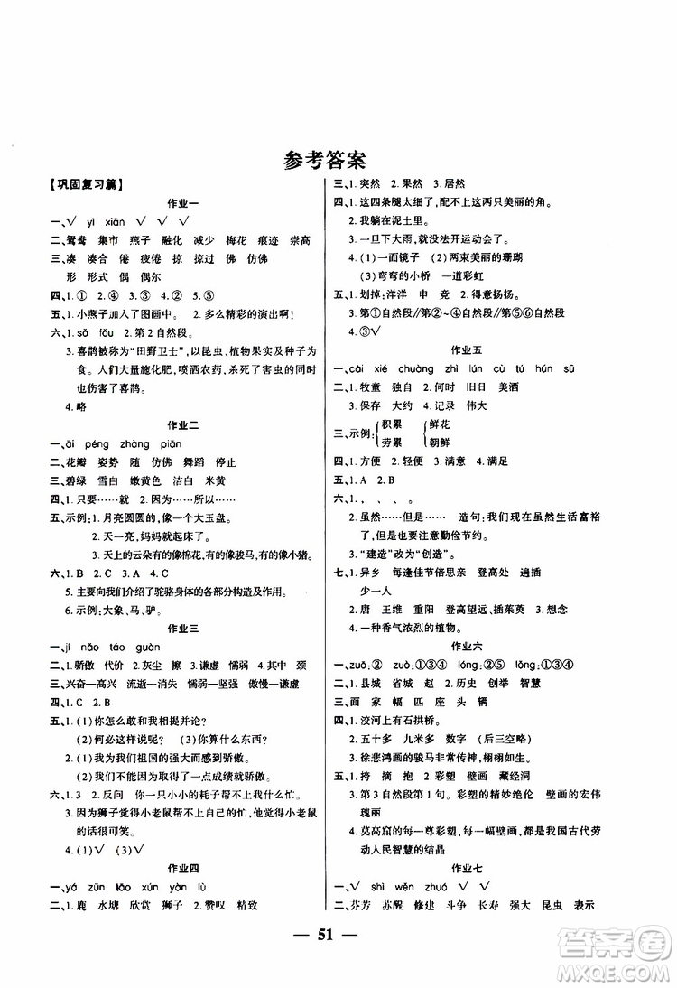 金峰教育2019年開心作業(yè)暑假作業(yè)三年級語文人教版RJ參考答案