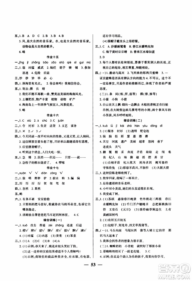 金峰教育2019年開心作業(yè)暑假作業(yè)三年級語文人教版RJ參考答案