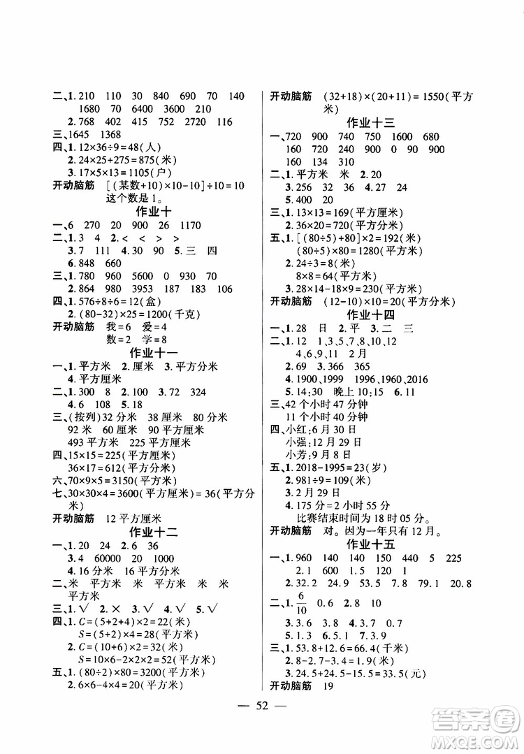 金峰教育2019年開心作業(yè)暑假作業(yè)三年級(jí)數(shù)學(xué)人教版RJ參考答案