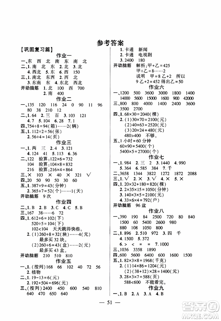 金峰教育2019年開心作業(yè)暑假作業(yè)三年級(jí)數(shù)學(xué)人教版RJ參考答案