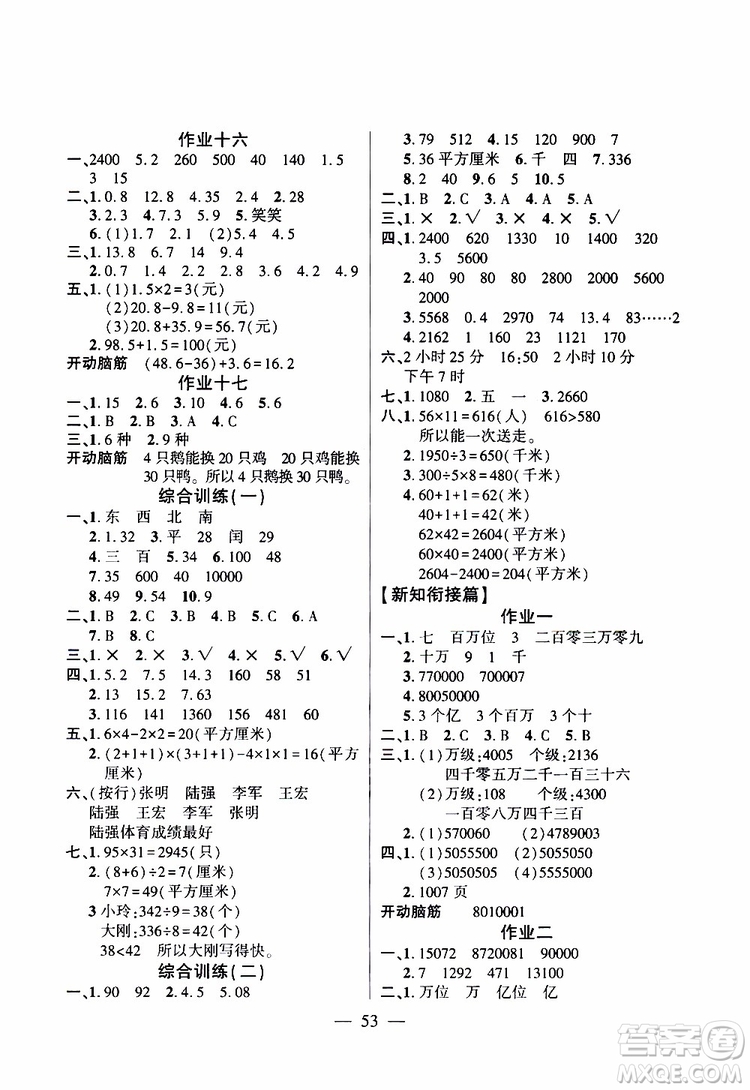 金峰教育2019年開心作業(yè)暑假作業(yè)三年級(jí)數(shù)學(xué)人教版RJ參考答案