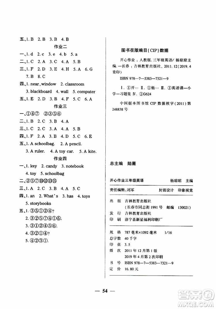 金峰教育2019年開心作業(yè)暑假作業(yè)三年級(jí)英語(yǔ)人教版RJ參考答案