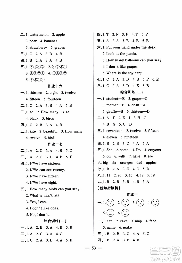 金峰教育2019年開心作業(yè)暑假作業(yè)三年級(jí)英語(yǔ)人教版RJ參考答案