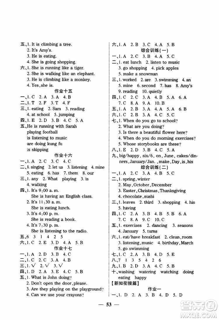 2019年金峰教育開心作業(yè)暑假作業(yè)五年級(jí)英語(yǔ)人教版RJ參考答案