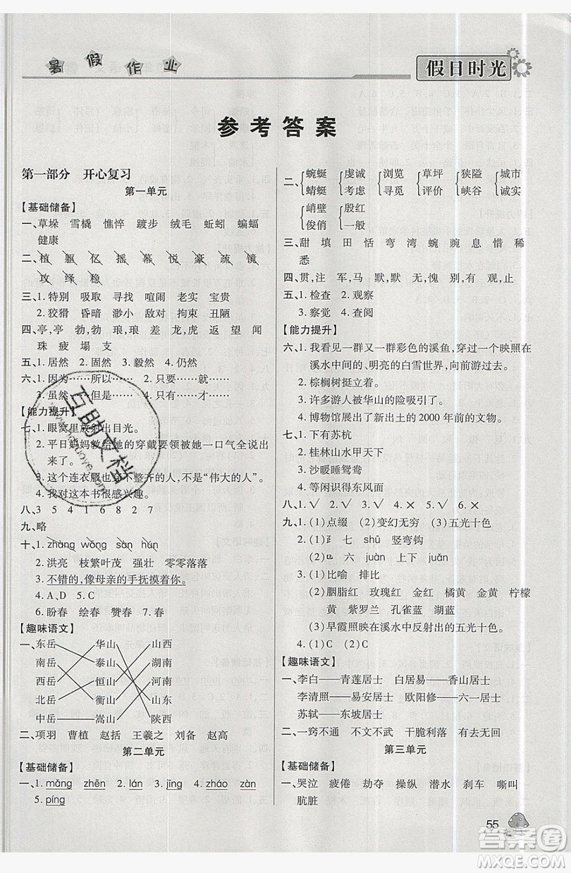 2019年快樂暑假假日時光四升五語文西師大版答案