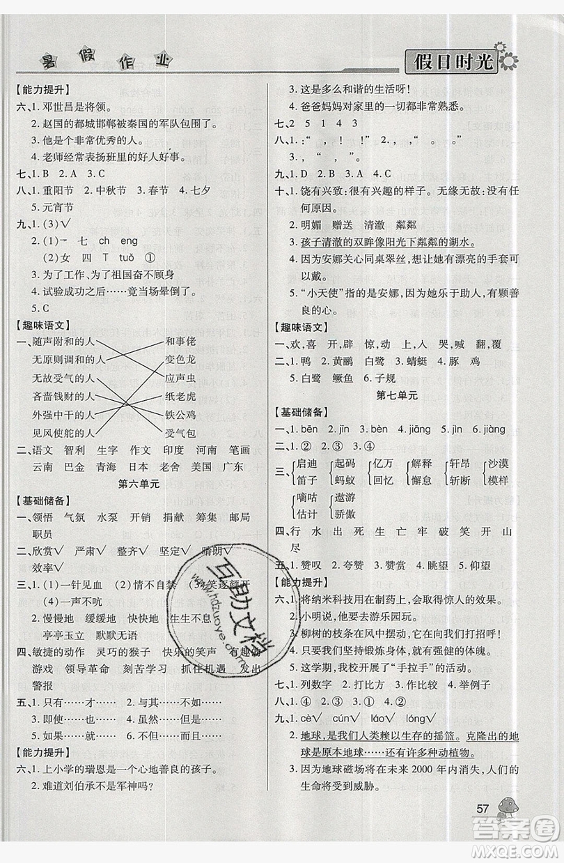 2019年快樂暑假假日時光四升五語文西師大版答案