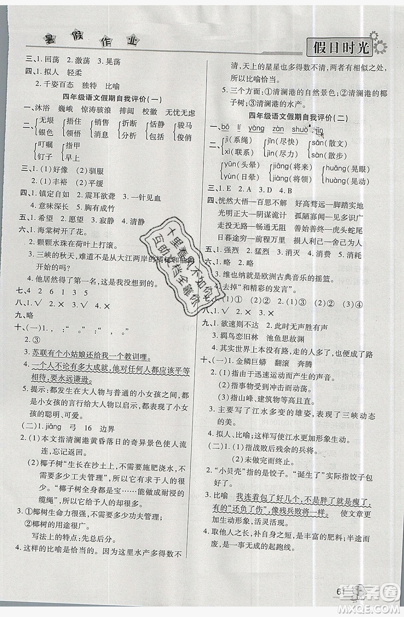 2019年快樂暑假假日時光四升五語文西師大版答案