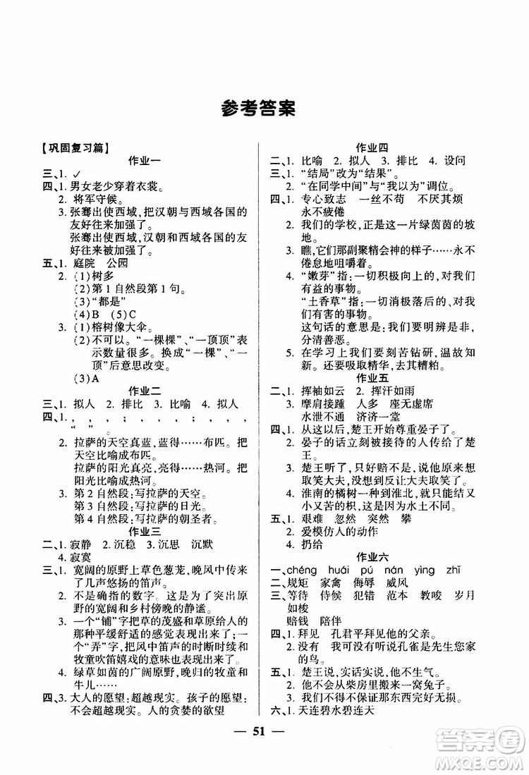 2019年金峰教育開(kāi)心作業(yè)暑假作業(yè)五年級(jí)語(yǔ)文RJ人教版參考答案