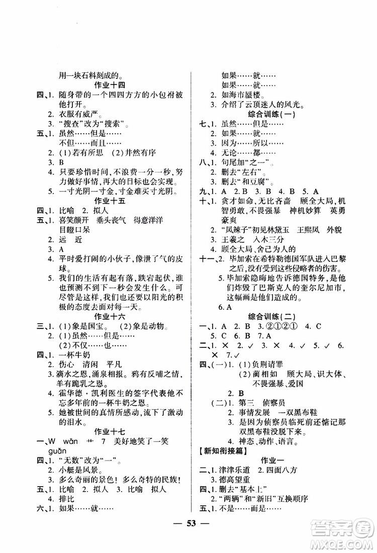 2019年金峰教育開(kāi)心作業(yè)暑假作業(yè)五年級(jí)語(yǔ)文RJ人教版參考答案