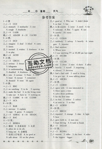 2019年榮桓教育暑假作業(yè)假期快樂練英語八年級人教版參考答案