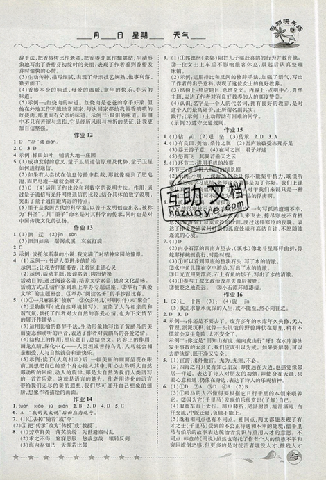 2019年榮桓教育暑假作業(yè)假期快樂(lè)練八年級(jí)下冊(cè)人教版語(yǔ)文參考答案