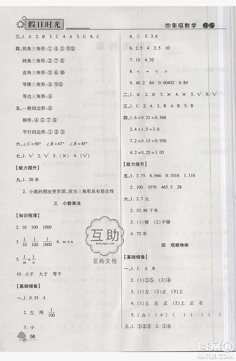 2019年快樂暑假假日時光四升五數(shù)學(xué)北師大版答案