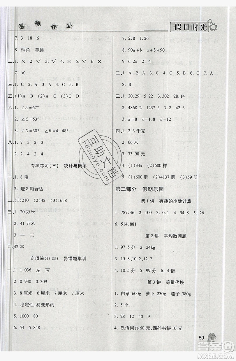 2019年快樂暑假假日時光四升五數(shù)學(xué)北師大版答案