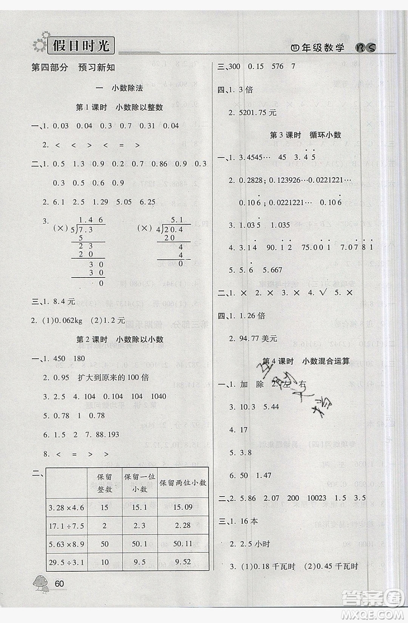 2019年快樂暑假假日時光四升五數(shù)學(xué)北師大版答案