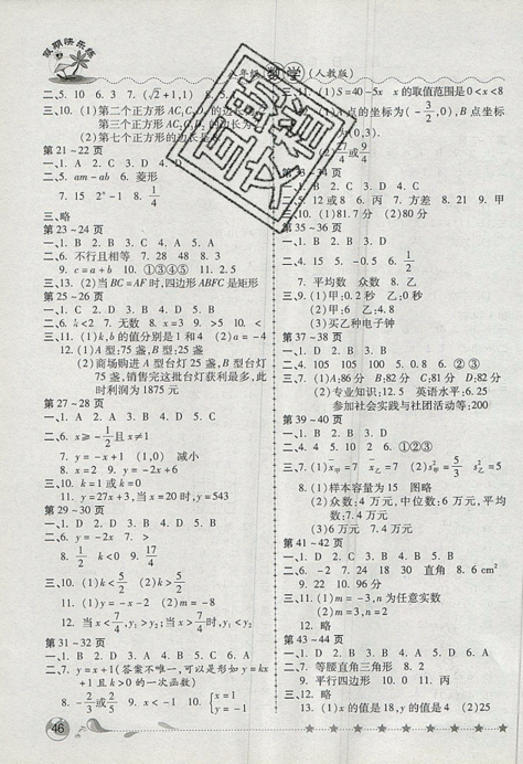 榮桓教育2019年暑假作業(yè)假期快樂練數(shù)學(xué)八年級下冊人教版參考答案