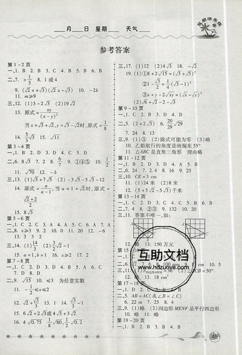 榮桓教育2019年暑假作業(yè)假期快樂練數(shù)學(xué)八年級下冊人教版參考答案