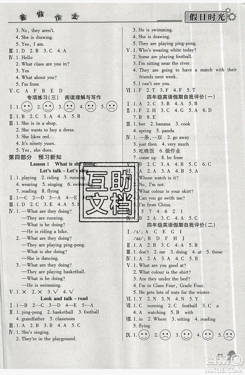 2019年快樂暑假假日時(shí)光四升五英語科普版答案