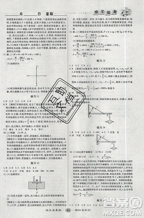 文濤書業(yè)2019年假期作業(yè)快樂暑假八年級物理人教RJ版參考答案